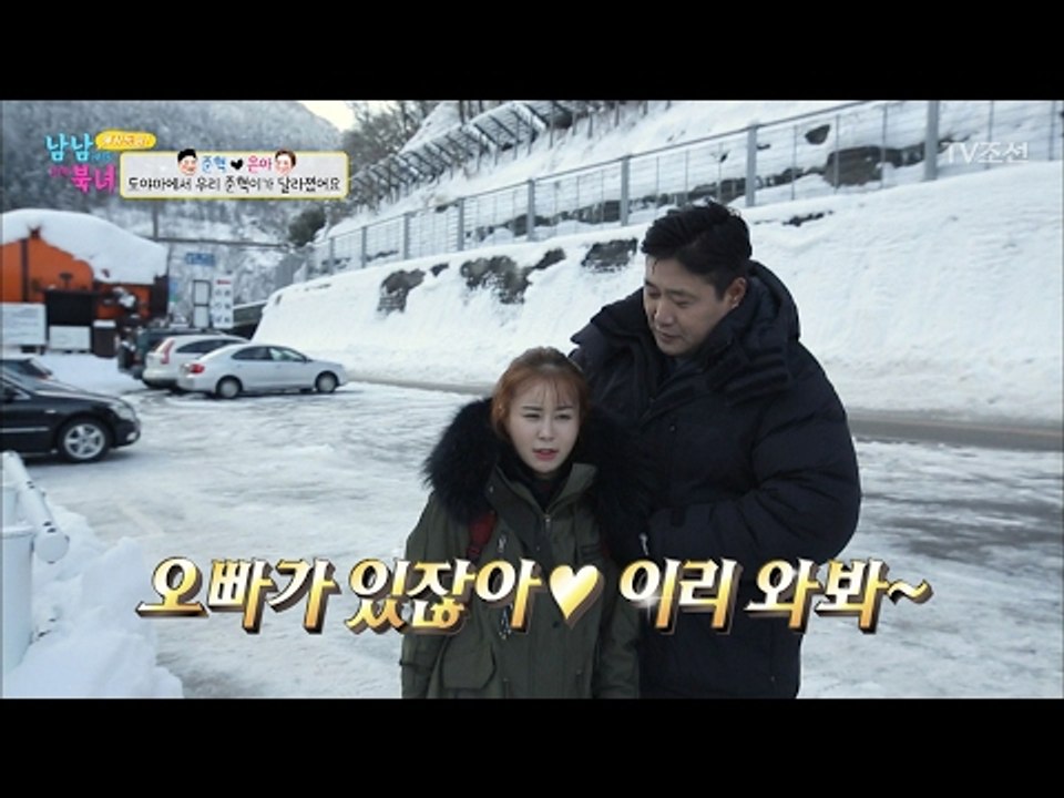 로맨티스트로 변신한 준혁! 적응 안 되는 은아! [남남북녀 시즌2] 83회 20170210
