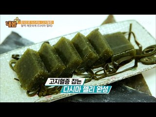 다시마로 젤리를? 혈액을 깨끗하게! [내 몸 플러스] 45회 20170212