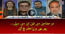 Do Mazameen Mein Fail Teen Mein Supply.. Phir Bhi #PMNawaz Bach Gaey | CrossTalk | 20 April 2017