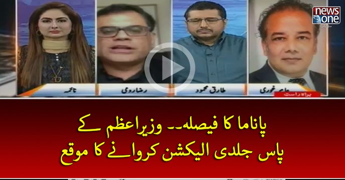 #PanamaLeaks Ka Faisla.. #PMNawaz Key Paas Jaldi #Election Karwaney Ka Mauqa | CrossTalk | 20 April 2017