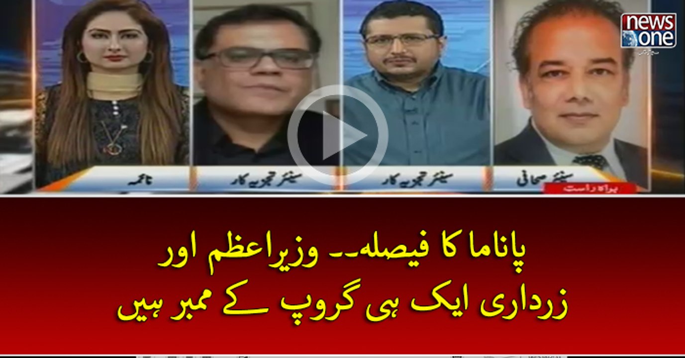 #PanamaLeaks Ka Faisla.. #PMNawaz Aur #Zardari Ek Hi Group Key Member Hein | CrossTalk | 20 April 2017