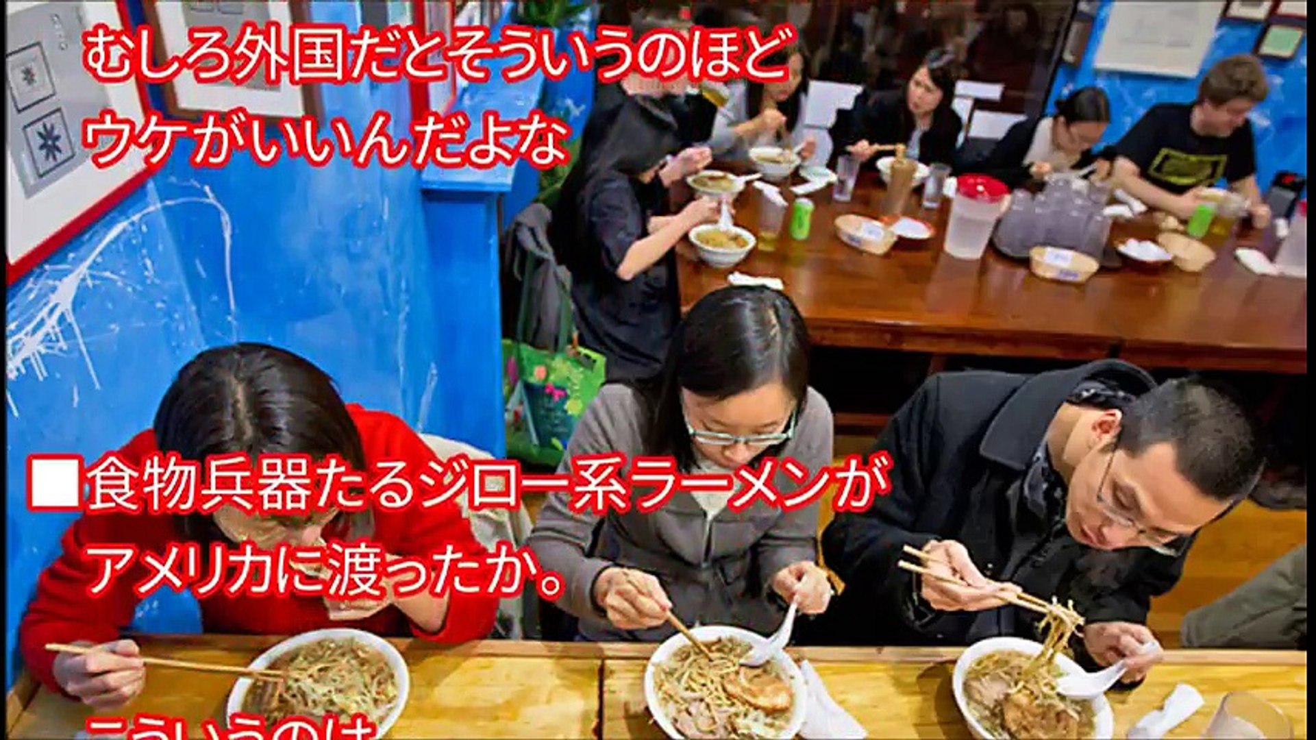 海外の反応 らーめん二郎に外国人殺到 アメリカの二郎系ラーメン屋に大行列 今や世界レベルで大人気 Video Dailymotion