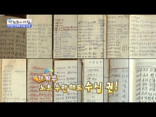 57년 가계부 외길 인생! 가계부만 수십 권~ [광화문의 아침] 418회 20170209