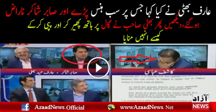 Arif Hameed Bhatti Ne Sabir Shakir Ko Khafa Kardia.. -