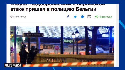 Второй подозреваемый в парижской атаке пришел в полицию Бельгии