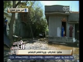 #هنا_العاصمة | غادة والي: تحدثنا إلى منظمة الأغذية والزراعة لمساعدة الفلاحين المضارين بالبحيرة