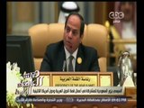 #هنا_العاصمة | السيسي يزور السعودية للمشاركة في أعمال قمة الدول العربية ودول أمريكا الجنوبية