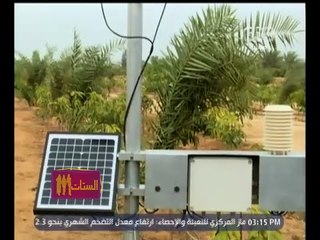 #الستات_مايعرفوش_يكدبوا | تقرير .. أول محطة أرصاد زراعية بتكنولوجيا مصرية