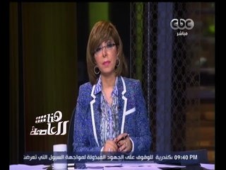 #هنا_العاصمة | الحلقة الكاملة 8 نوفمبر 2015 | الرئيس يزور الإسكندرية لتفقد استعدادات مواجهة السيول