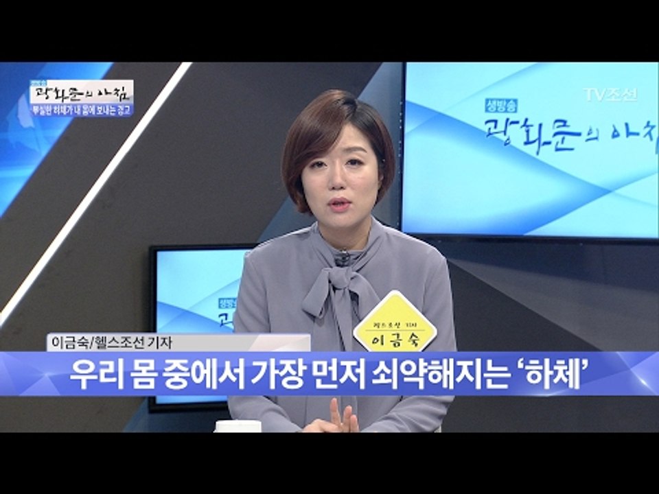 나이 들수록 하체가 가늘어지는 이유는? [광화문의 아침] 416회 20170207