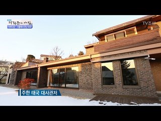 서울 속의 태국! 태국대사관저에 가다! [광화문의 아침] 417회 20170208