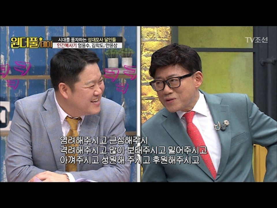 들을때마다 놀라운 엄용수, 김학도의 자기소개! [스타쇼 원더풀데이] 17회 20170207