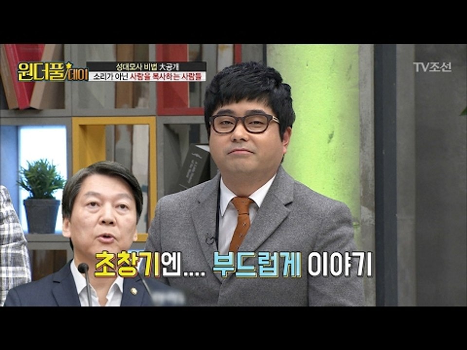 안철수, 정치계 들어온 후 달라지 목소리! 어떻게? [스타쇼 원더풀데이] 17회 20...