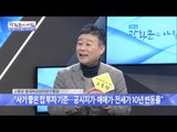 살기 좋은 집은 어떤 집일까? [광화문의 아침] 417회 20170208