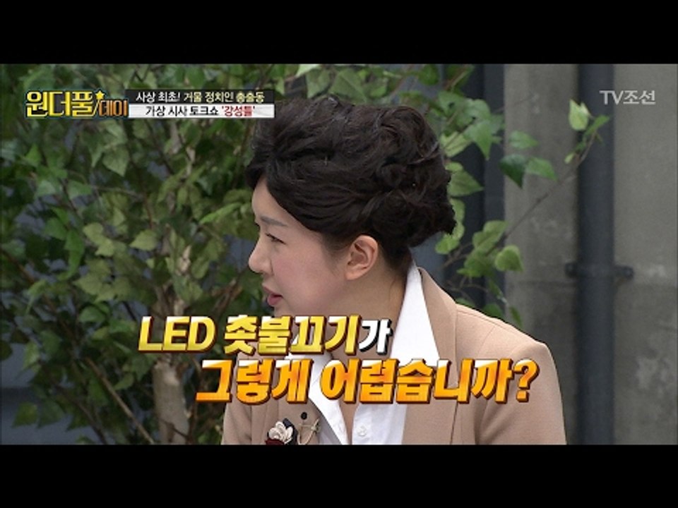 박근혜가 원더풀데이에 나왔다?! 싱크로율 100%!! [스타쇼 원더풀데이] 17회 2...