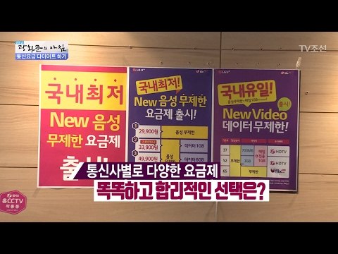 다양한 스마트 폰 요금제, 똑똑하게 선택하는 법! [광화문의 아침] 416회 20170207