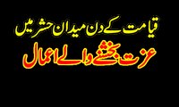 Qayamat k Din Izzat Bakhshny waly Amaal Islamic Reminders by Ummatti in Urdu & Hindi | Muhammad Usman