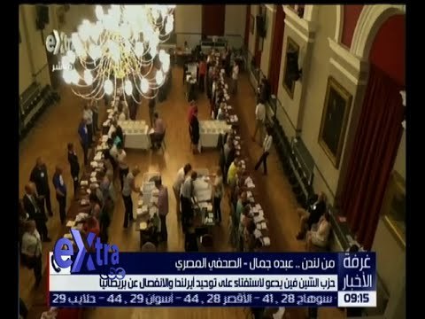 غرفة الأخبار | شاهد .. تباين في ردود أفعال الأوروبيين عقب خروج بريطانيا من الاتحاد الأوروبي