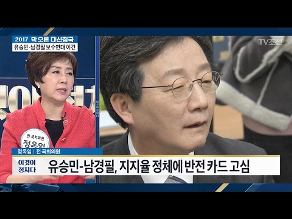 유승민-남경필, 지지율 정체에 반전 카드 고심 [전원책의 이것이 정치다] 76회 20...