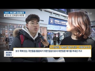 안희정, ‘대연정’ 발언, 시민들은 어떻게 보나? [전원책의 이것이 정치다] 76회 20170206