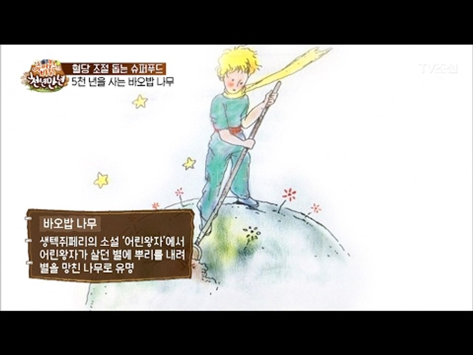영국인의 혈당 조절 돕는 슈퍼푸드 대공개! [슈퍼푸드의 비밀 천년만년2] 3회 201...