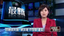 怒總裁失言！ 網友嗆「炸全聯」遭查辦 即時新聞 新聞 壹電視 NextTV