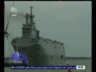 غرفة الأخبار | شاهد .. حاملة المروحيات “جمال عبدالناصر” تصل سواحل الإسكندرية