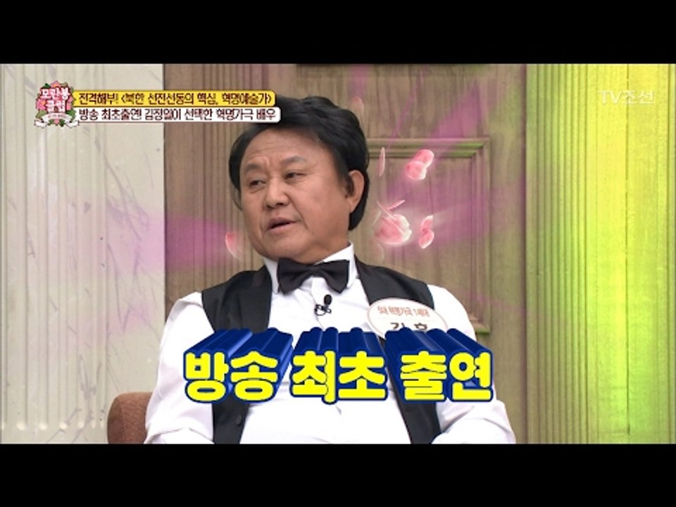 김정일이 직접 선택한 북한의 유명 연예인, 방송 최초 출연! [모란봉 클럽] 73회...