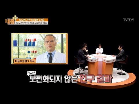 카페인이 탈모 예방에 도움이 된다? [내 몸 플러스] 44회 20170205
