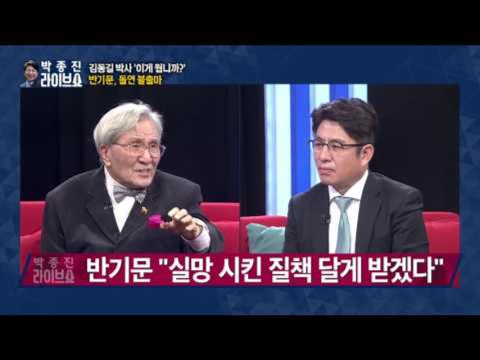 김동길 박사 '이게 뭡니까?' 첫 현직 대통령 조사 특검, 靑 압수수색 '불발'  [...