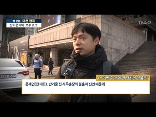 이번 주 눈에 띈 정치권 인물? 시민들에게 물어봤다! [전원책의 이것이 정치다] 75회 20170203