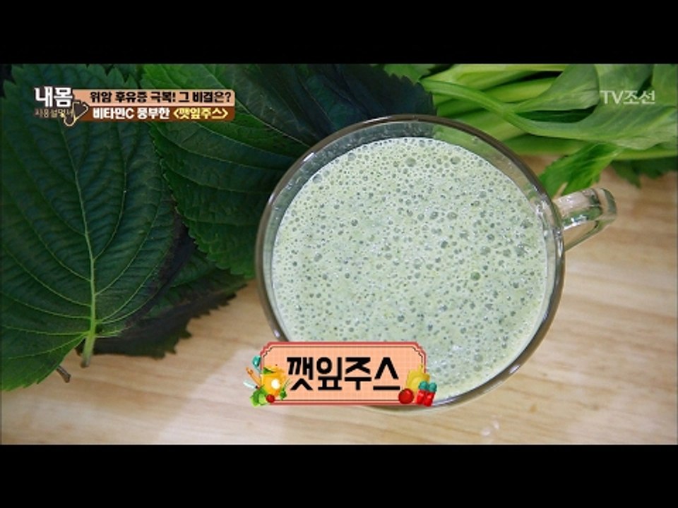 위암을 극본한 사람의 비법! ‘깻잎주스’ [내 몸 사용설명서] 140회 20170203