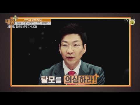 예외일 수 없는 '탈모'를 사수하라!_내 몸 플러스 44회 예고
