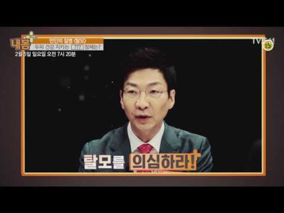 예외일 수 없는 '탈모'를 사수하라!_내 몸 플러스 44회 예고