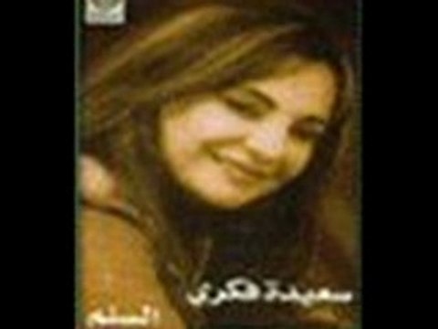 Saida Fikri - Sabra (tres belle chanson)