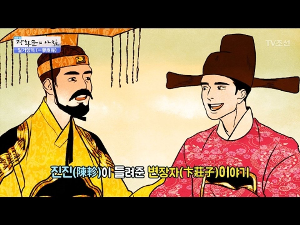 [연상한자] 일거양득에 얽힌 이야기 [광화문의 아침] 414회 20170203