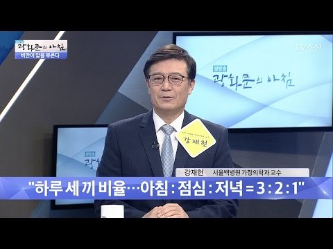 다이어트! 아침, 점심 굶으면 빠질까?! [광화문의 아침] 468회 20170421