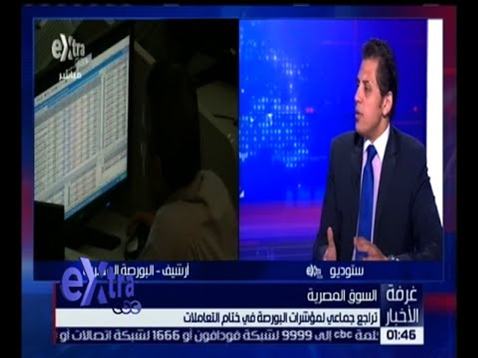 غرفة الأخبار | تراجع جماعي لمؤشرات البورصة في ختام التعاملات
