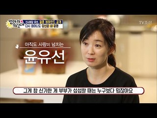 윤유선, 다시 태어나도 내 남편이 내 운명! [엄마가 뭐길래] 64회 20170202