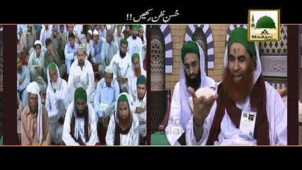 Husn e Zan Rakhain - Short Video - Maulana Ilyas Qadri