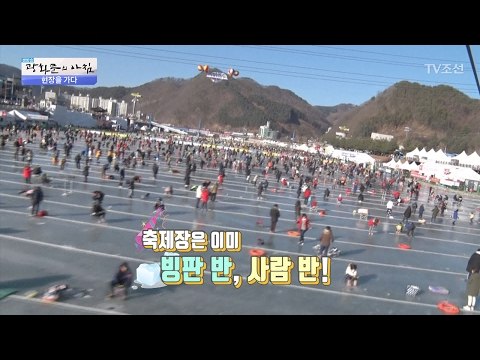 아시아 3대 축제, 화천 산천어 축제! [광화문의 아침] 412회 20170201