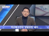 장발장법 폐지! 집행유예 선고 가능하다! [광화문의 아침] 412회 20170201