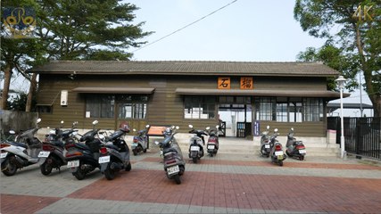 石榴車站 / shiliu（4K Video 2160P）台灣鐵道之旅 Taiwan Railway Journey