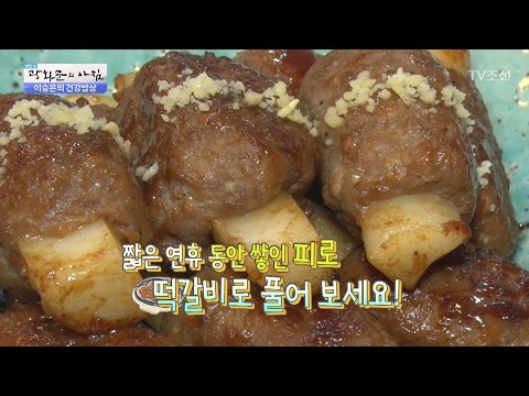 떡갈비 건강하고 맛있게 만드는 법! [광화문의 아침] 411회 20170131