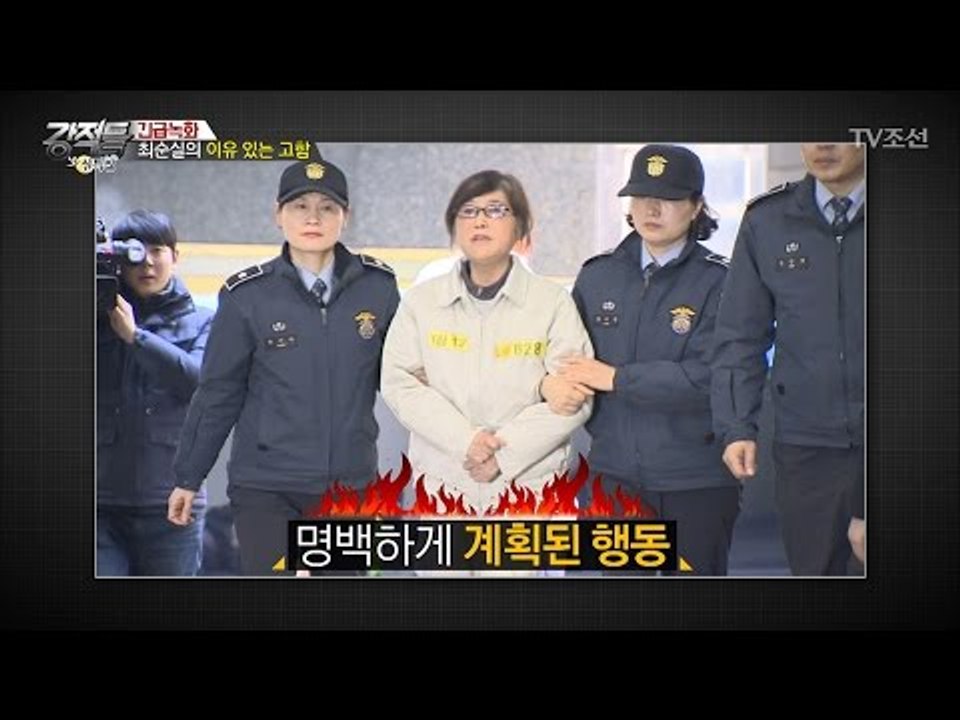 최순실의 고함! 계획적인 행동? 발악? [강적들] 167회 20170130