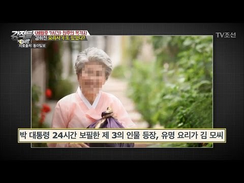 세월호 7시간, 최후의 목격자 등장! [강적들] 167회 20170130