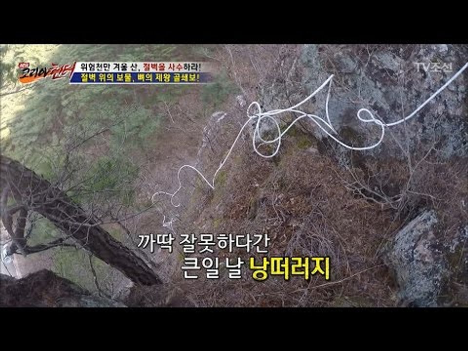 위험천만! 까마득한 절벽 아래로 내려가는 헌터! [뉴 코리아 헌터] 35회 20170130