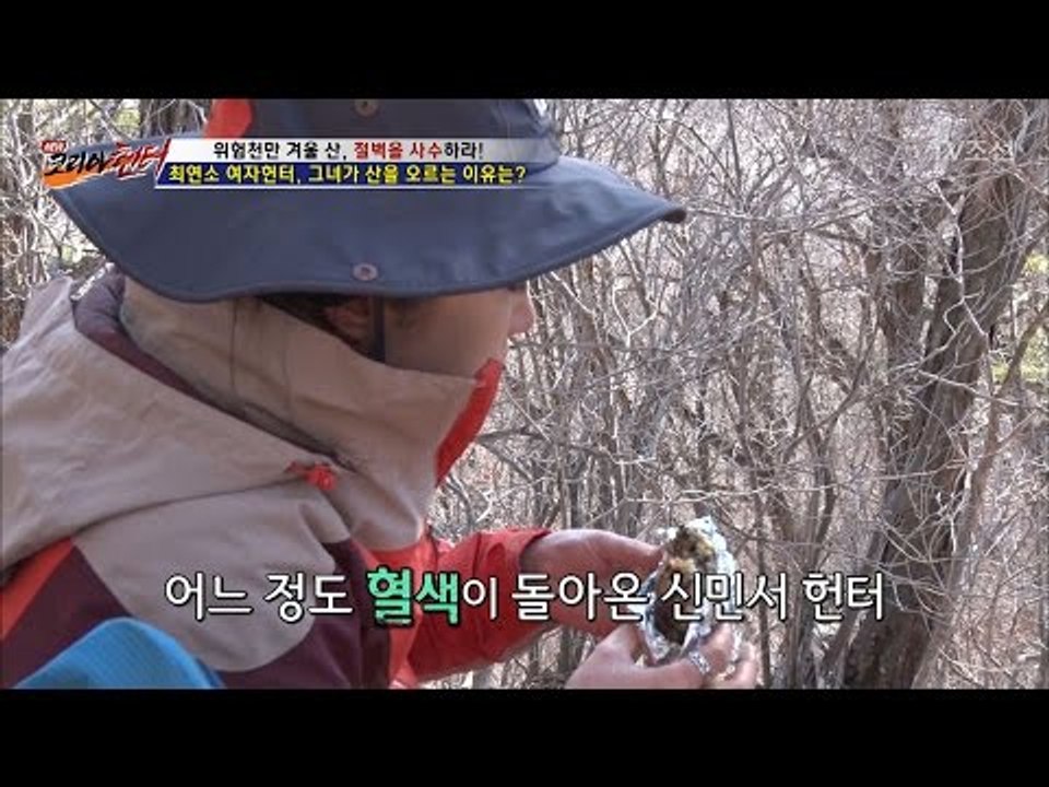 천식이 있는 최연소 여자헌터, 산을 오르는 이유는? [뉴 코리아 헌터] 35회 201...