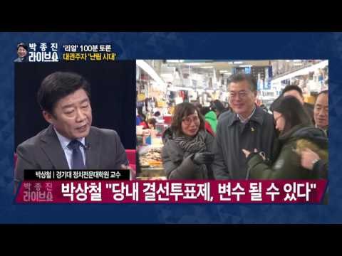 유례없는 대선주자 난립 [박종진라이브쇼] 170131