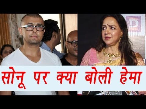 Sonu Nigam Azaan Controversy: Hema Malini SHOCKING REACTION on the issue | FilmiBeat